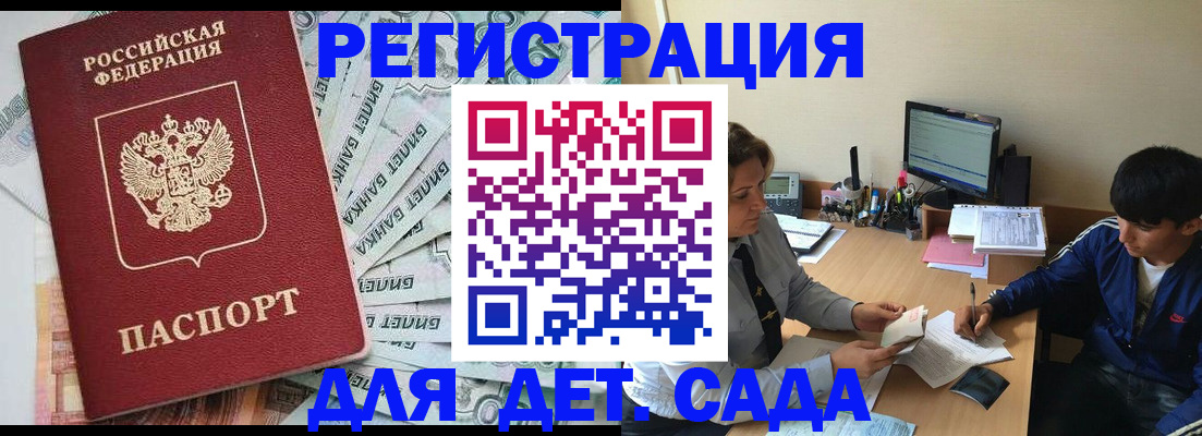 прописка 2025 в Балахне