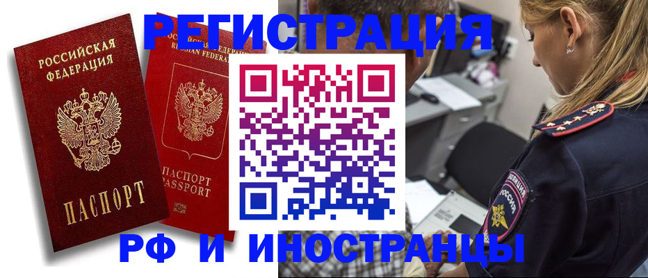 прописка иностранных граждан в Балахне