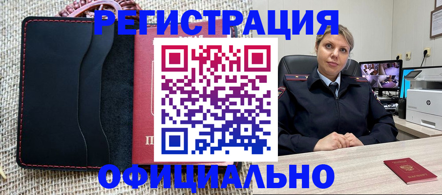 прописка для работы в Балахне