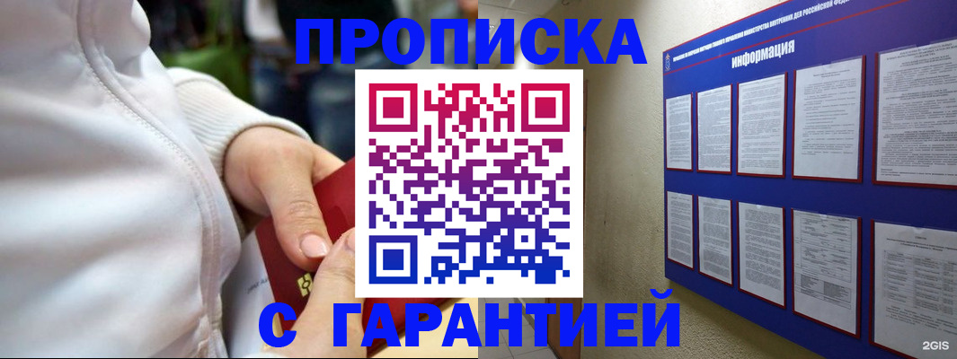 прописка в Балахне