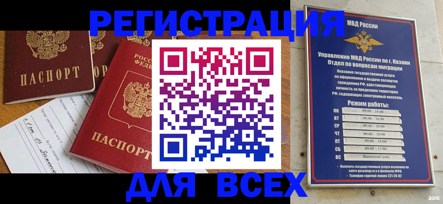 временная регистрация поиск в Балахне
